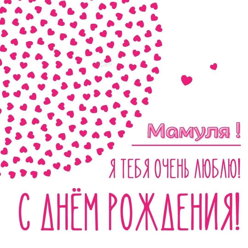 40+ открыток с днем рождения маме 