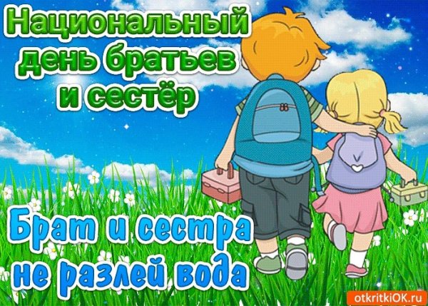 Смешные картинки День сестер 