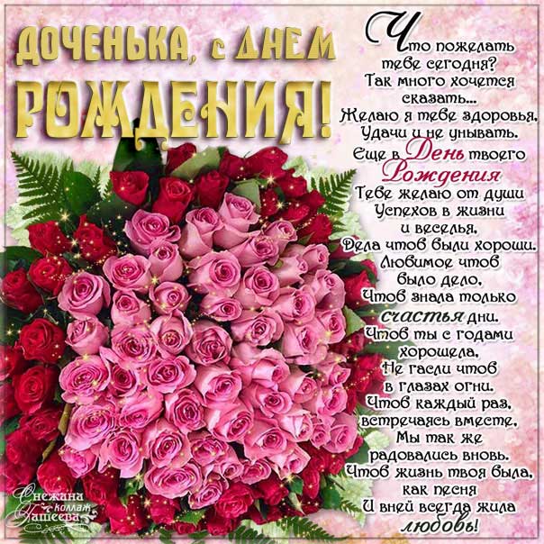 💗Красивейшее поздравление с днём рождения дочери! С днём 