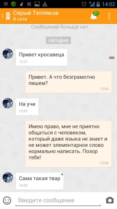 Приколы из «Одноклассников»