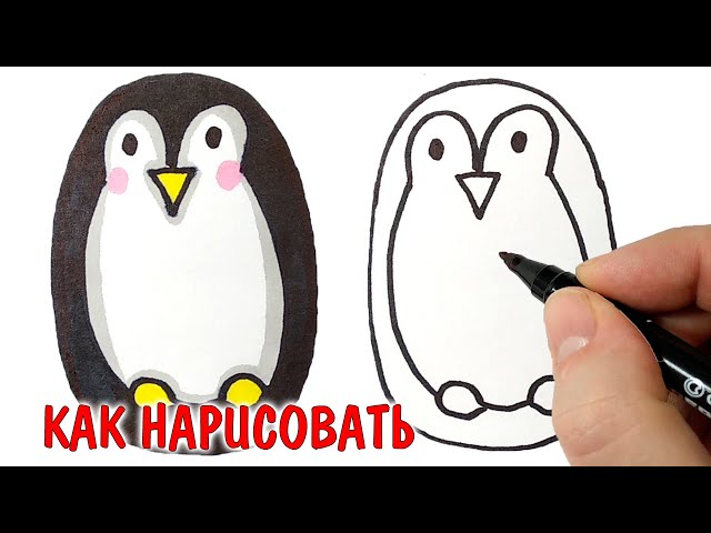 Как Нарисовать Пингвинов Кавасаки 