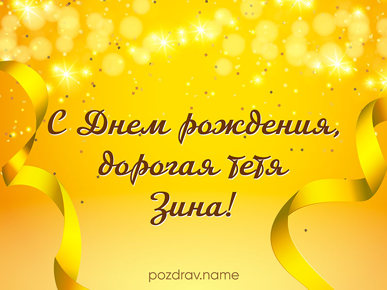 🌹 С Днём Рождения, тётя! 🎁🎂 Самое красивое поздравление 