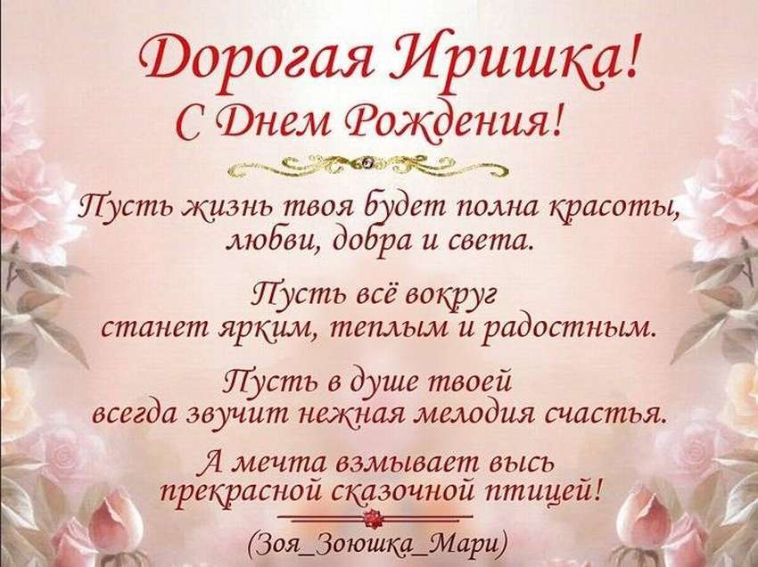 Ирина, поздравляю с днём рождения!☀️🌺 