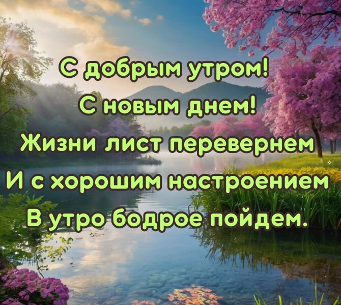 Красивые картинки С добрым утром с цветами с надписями и 