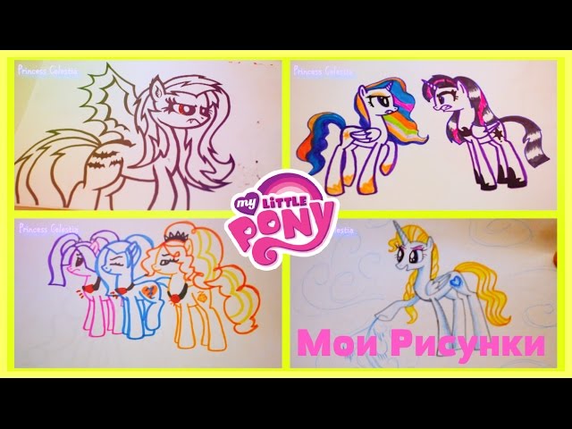 My little pony Книжка за оцветяване 