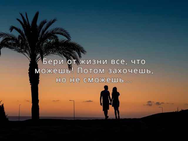 Вдохновляющие цитаты в картинках