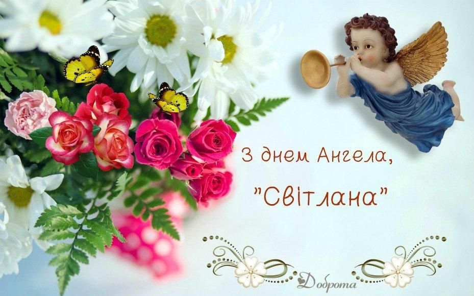 Открытки для имени Светлана