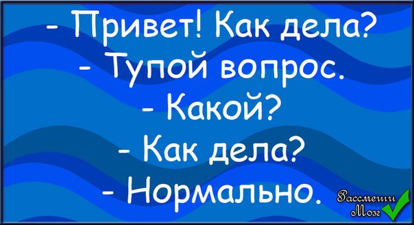 Какутебя дела?