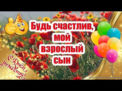 Красивые Пожелания Для Женщины В День Рождения Сына 