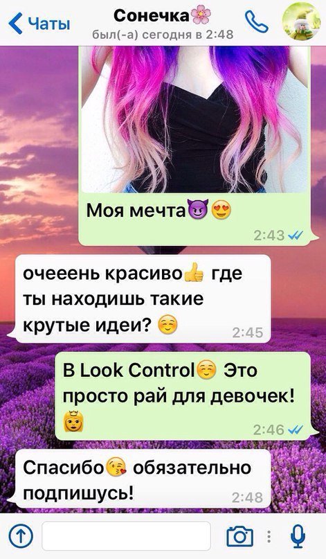 WhatsApp в детском клубе