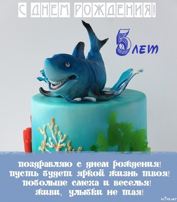 2-46-12302А С Днем рождения! 5лет Открытка