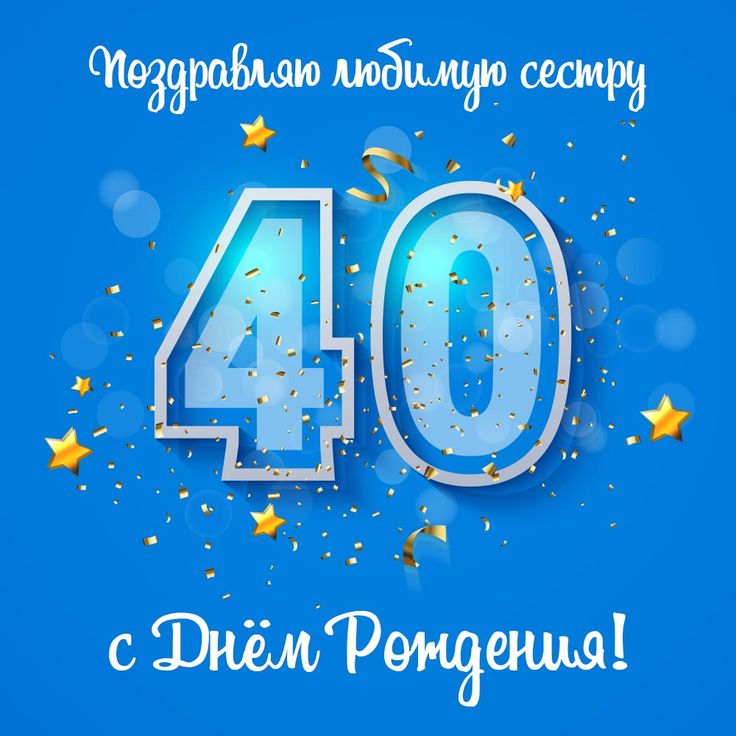 Что подарить на 40 лет — женщине 