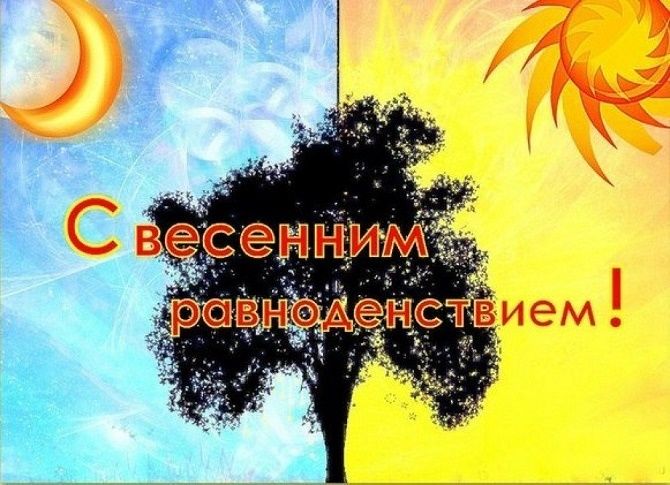 День Весеннего Равноденствия, момент 