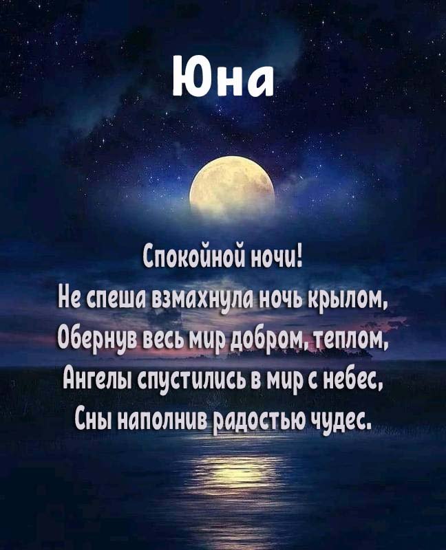 ДОБРОЙ НОЧИ!