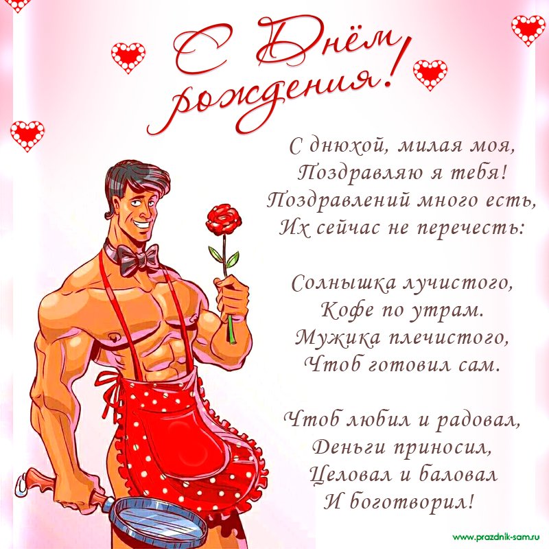 Прикольное Поздравление С Днём Рождения❤️ Смешное , с 