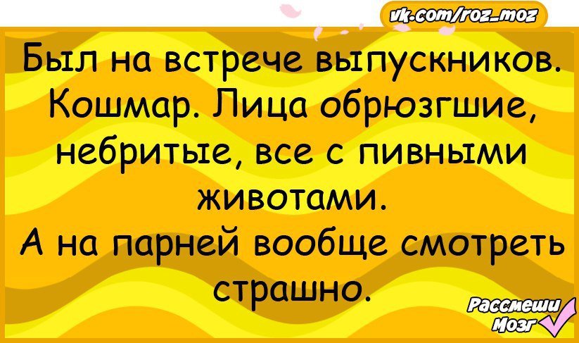 Смешные картинки Встреча года 