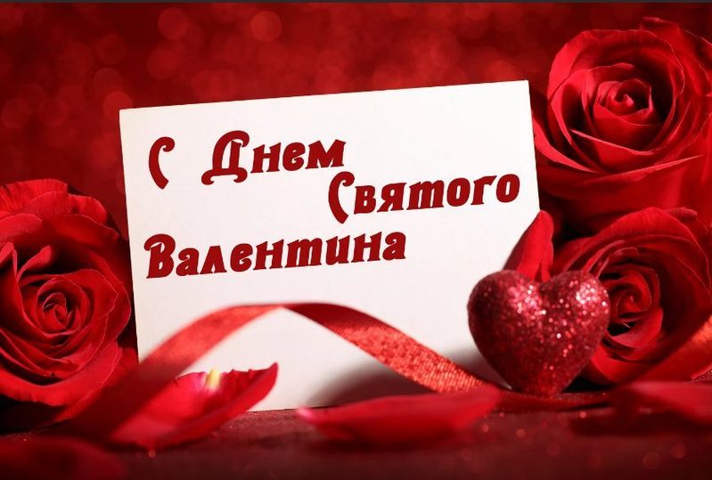 Валентинки