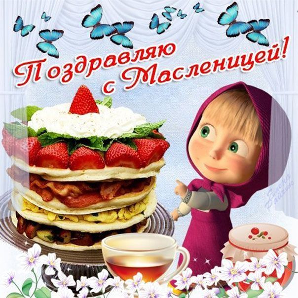 С Масленицей🥞Красивое Поздравление С Началом Масленицы 