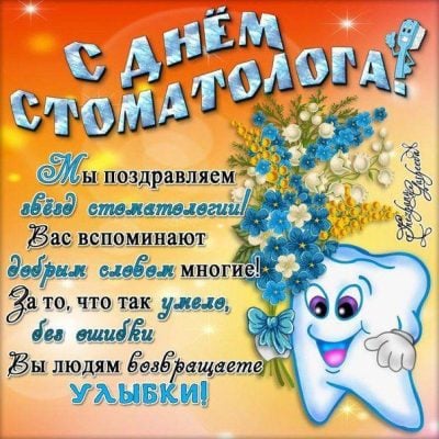 Рисунок на день стоматолога 