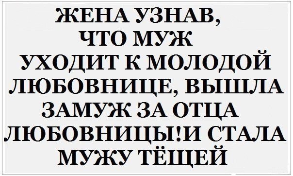 В День супруга 19 января прикольные 