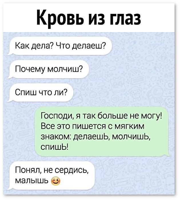 Как дела?