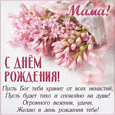 С Днем Рождения Мама! Самая Душевная 