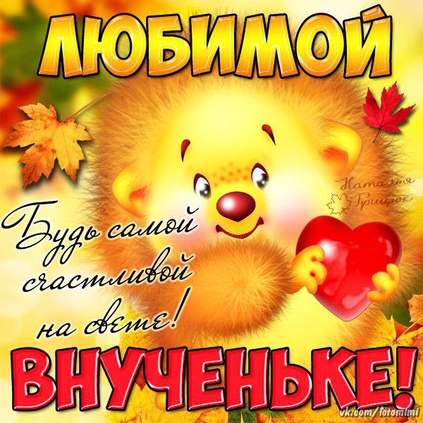 Открытки для бабушки с именинником 