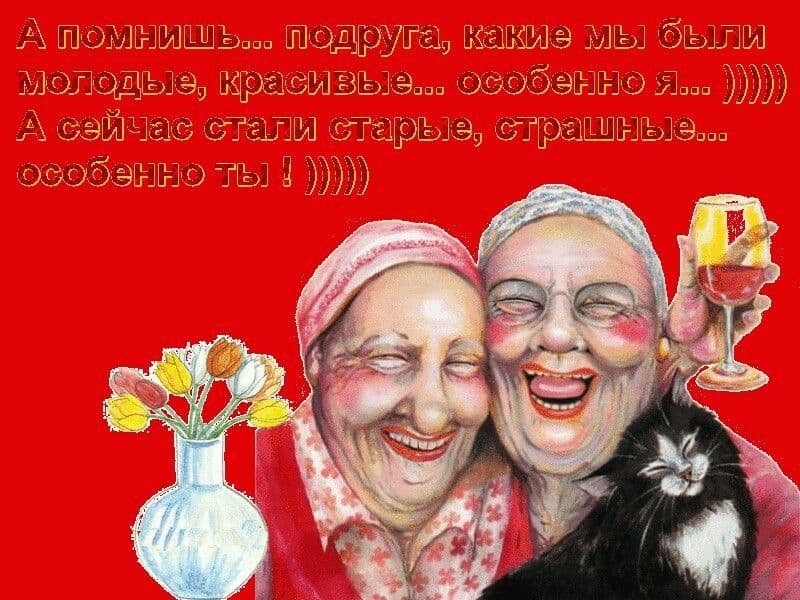 Прикольное поздравление подруге 👩‍❤️‍👩открытка подруге 