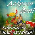 Мигающая картинка доброго утра удачного дня Музыкальная 