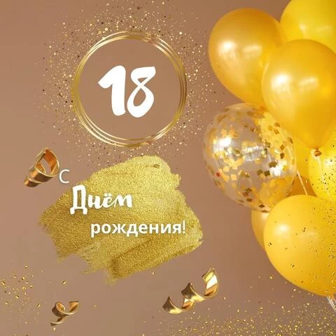 С днём рождения на 12 лет