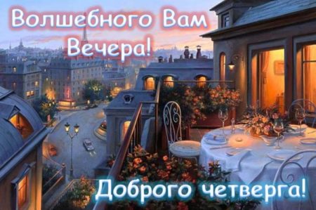 Добрый ВЕЧЕР! Спокойной НОЧИ! ❤️ Красивые открытки с 