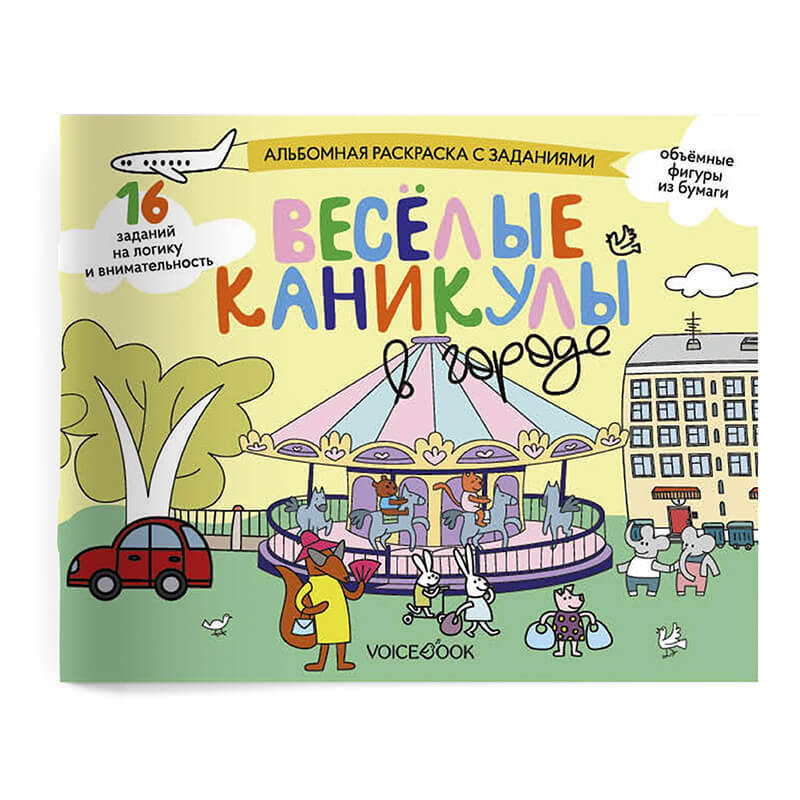 Купить книгу ВЕСЕЛЫЕ КАНИКУЛЫ 