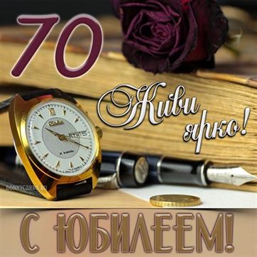 Видео Поздравление С Юбилеем 70 Лет Женщине Скачать Бесплатно 