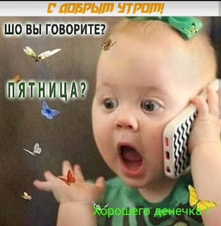 Картинки доброе утро пятница