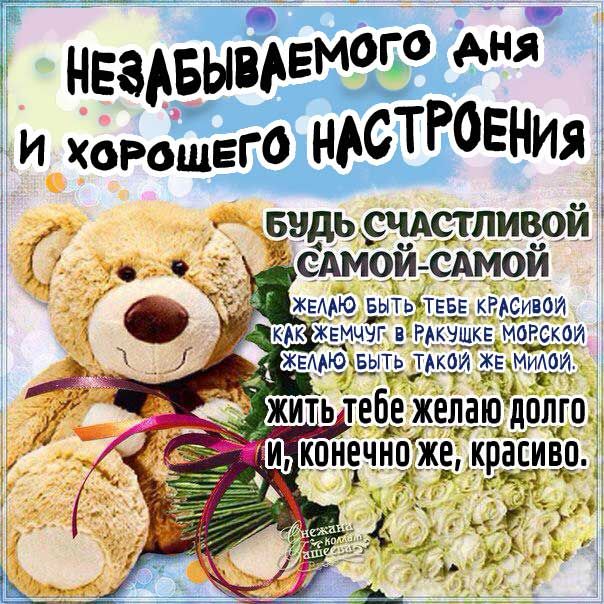 Отличного настроения на весь день 