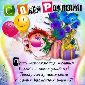 С днем рождения девушке