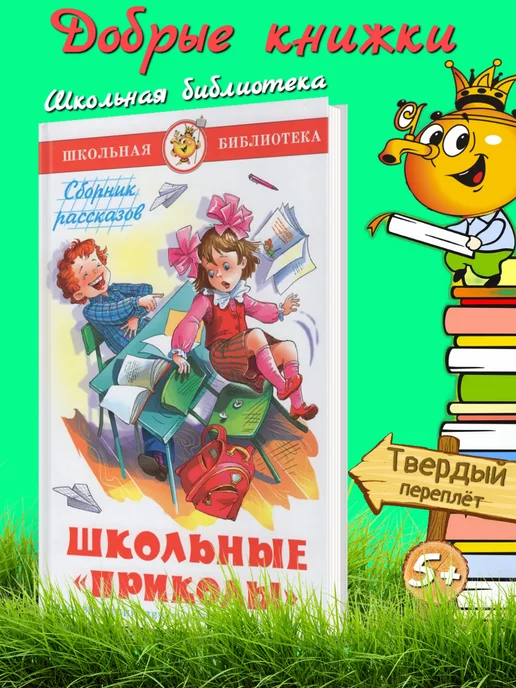 Книга Школьные приколы