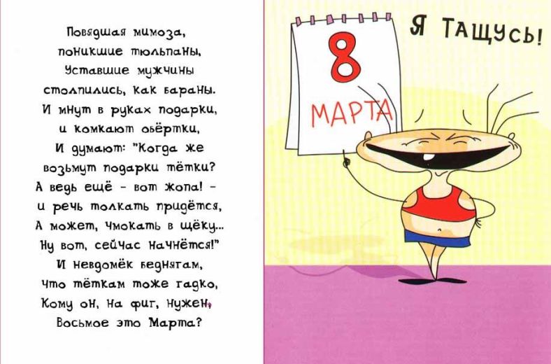 8 марта 