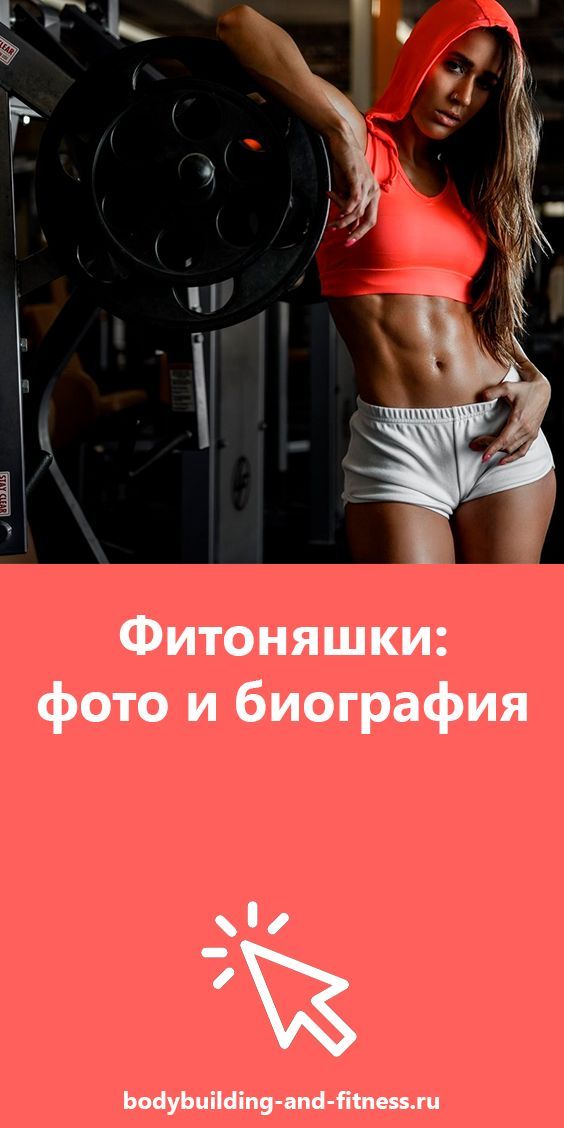 Красивые девушки спорт фитнесс фитоняшка