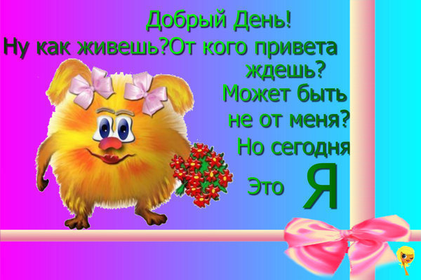 Хорошего дня