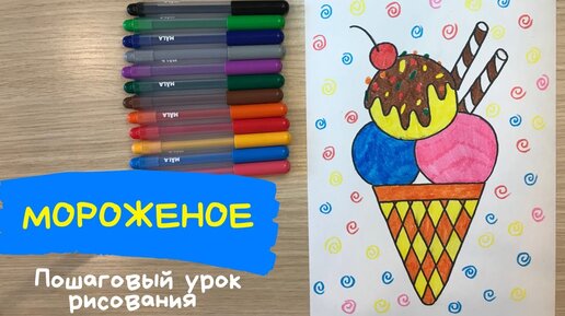 Как нарисовать сладости/ конфету /леденец//How to draw sweets 