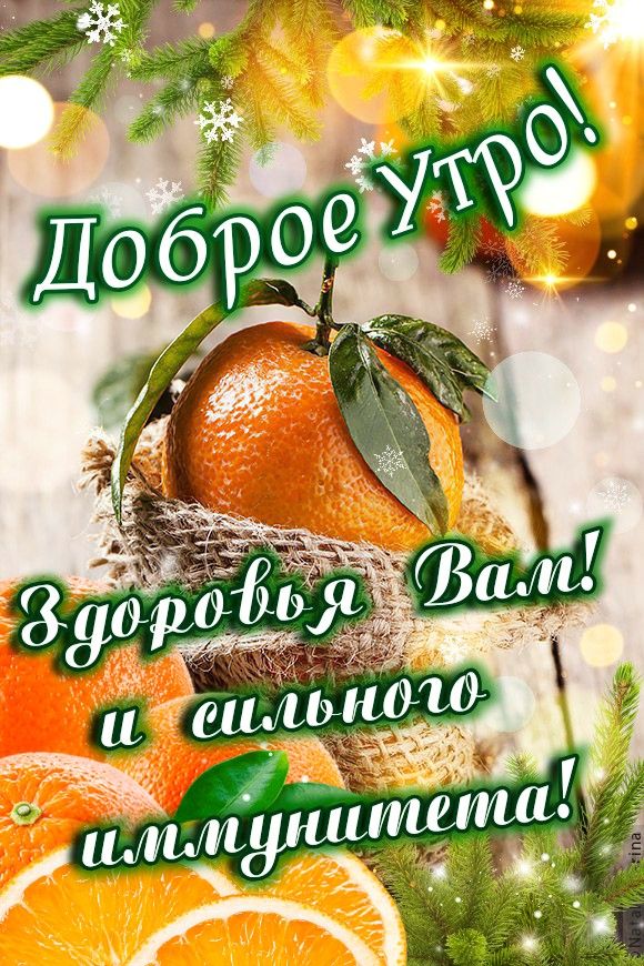 Здоровья и Вдохновения!