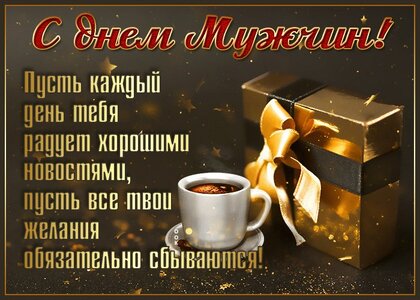 Мужчине музыкальная открытка день 