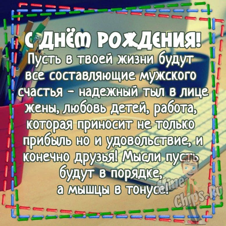 С Днем Рождения Молодому Мужчине