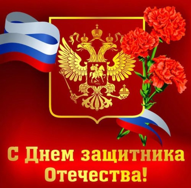 Открытка 23 ФЕВРАЛЯ! С ДНЕМ ЗАЩИТНИКА 