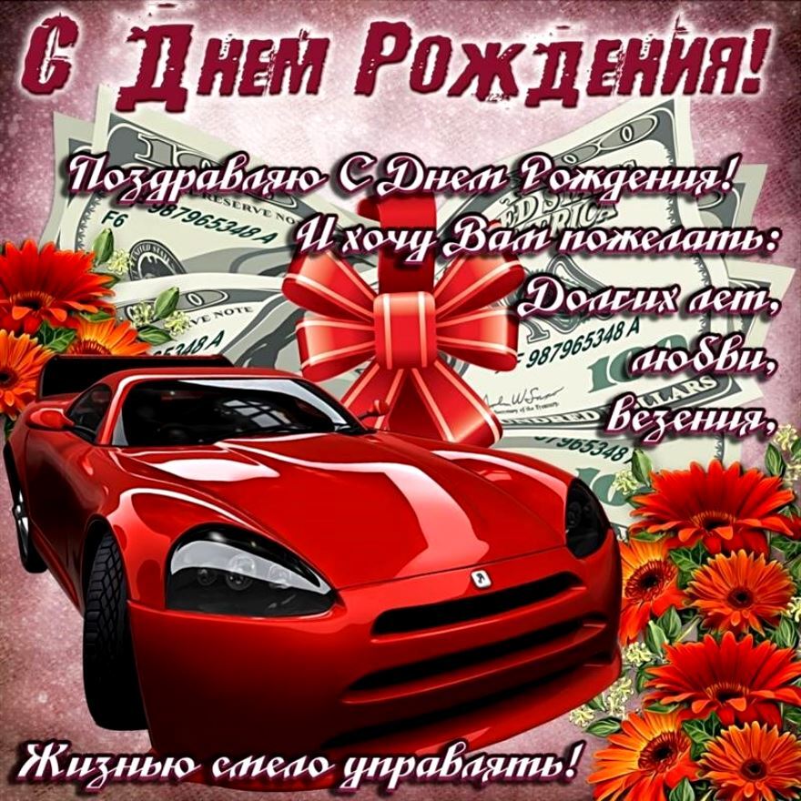 Открытки с Днем рождения мужчине