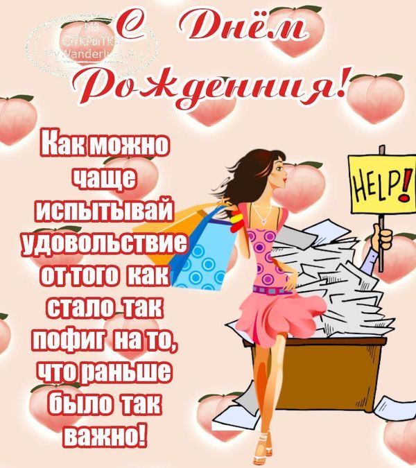 Открытка с днем рождения девушке 