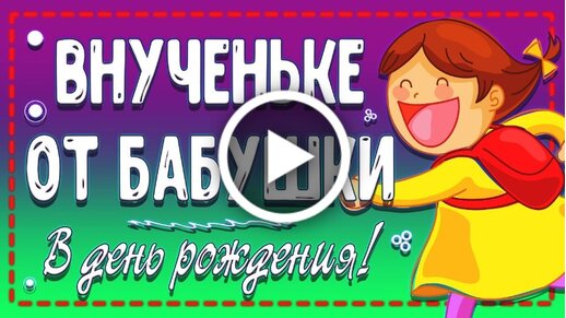 Поздравляем Девочку Подсолнух, с рождением внучки!!!