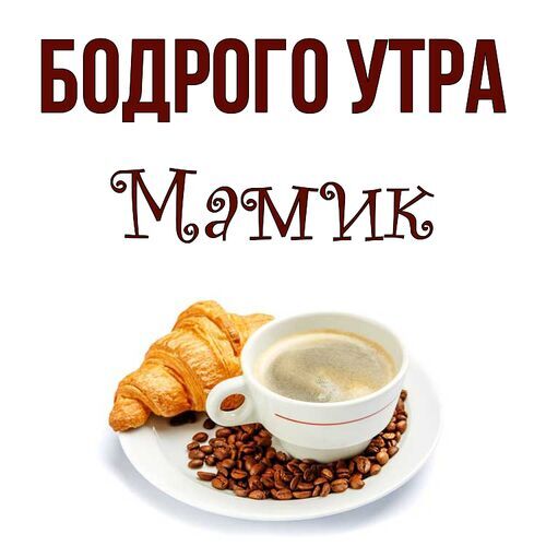 Радуйте любимых