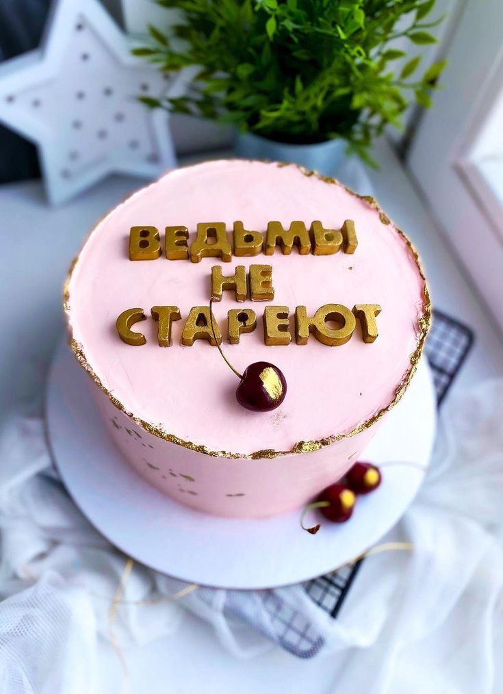 Торты На 18 лет